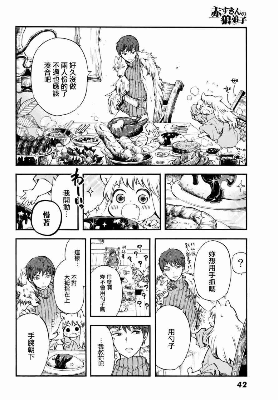 《小红帽的狼徒弟》漫画最新章节第1话免费下拉式在线观看章节第【30】张图片