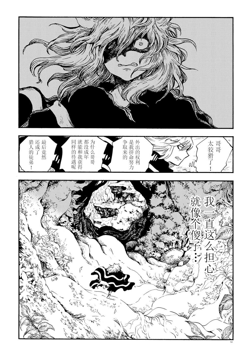 《小红帽的狼徒弟》漫画最新章节月下遗言11免费下拉式在线观看章节第【23】张图片