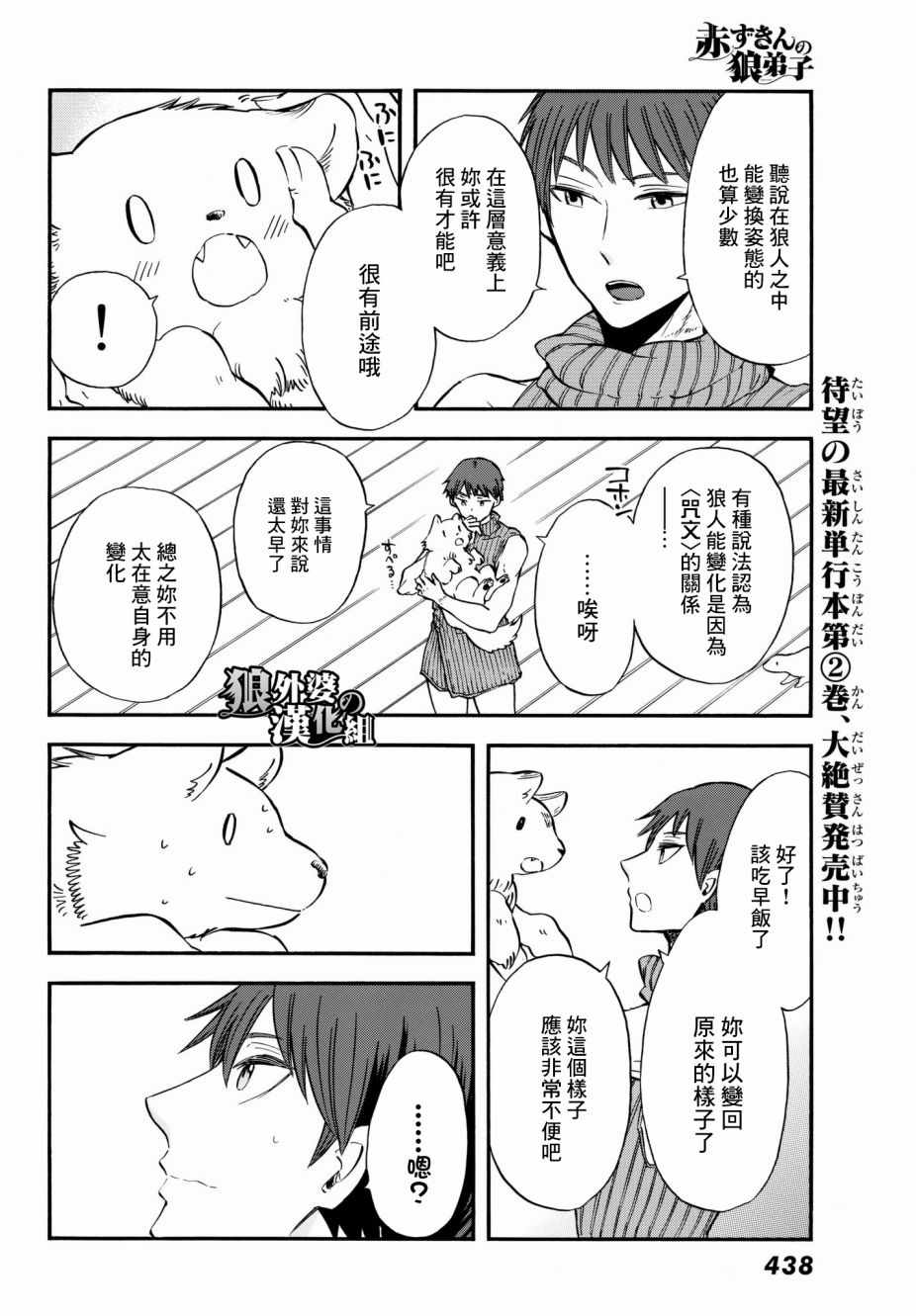 《小红帽的狼徒弟》漫画最新章节第12话免费下拉式在线观看章节第【8】张图片