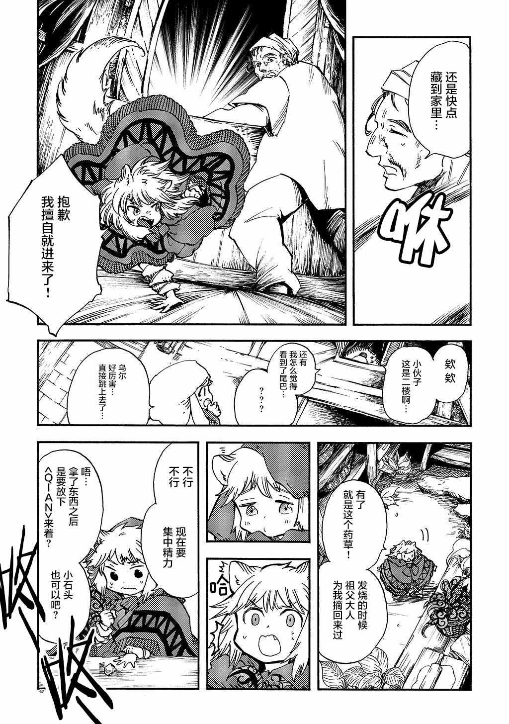 《小红帽的狼徒弟》漫画最新章节月下遗言8免费下拉式在线观看章节第【35】张图片