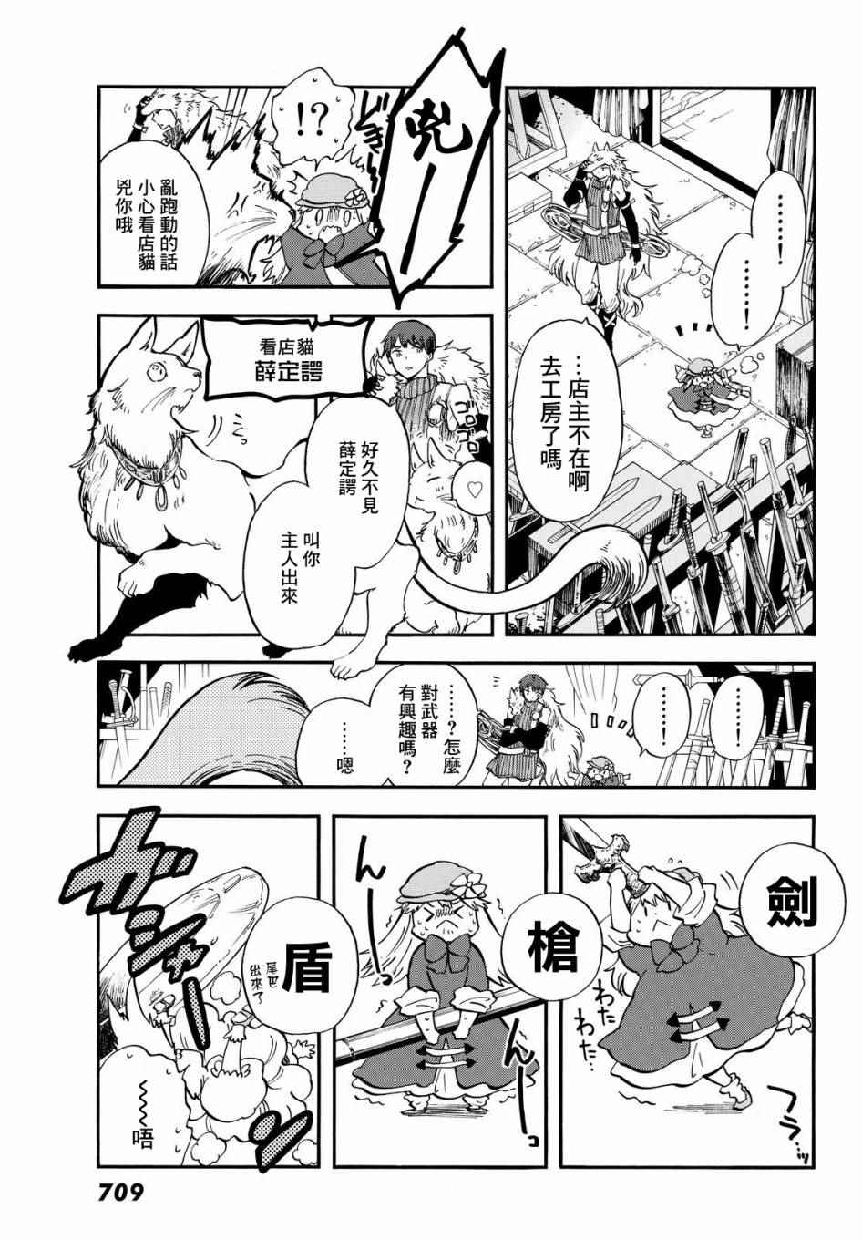 《小红帽的狼徒弟》漫画最新章节第4话免费下拉式在线观看章节第【9】张图片