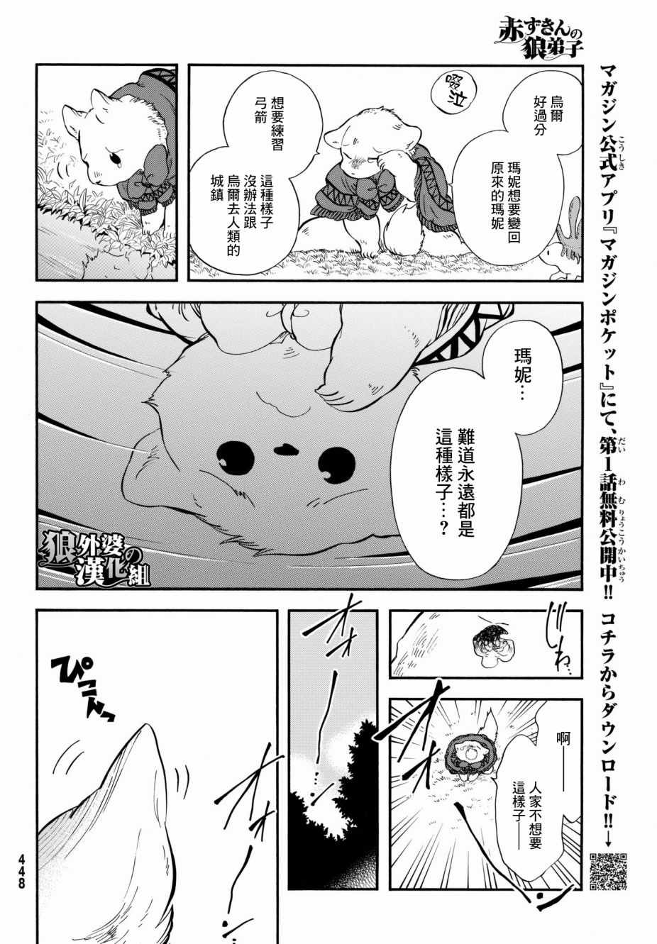 《小红帽的狼徒弟》漫画最新章节第12话免费下拉式在线观看章节第【18】张图片