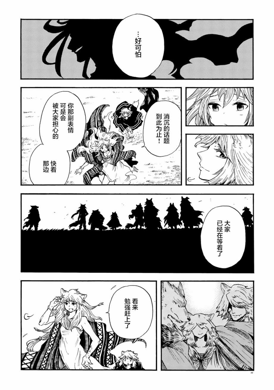 《小红帽的狼徒弟》漫画最新章节月下遗言1免费下拉式在线观看章节第【30】张图片