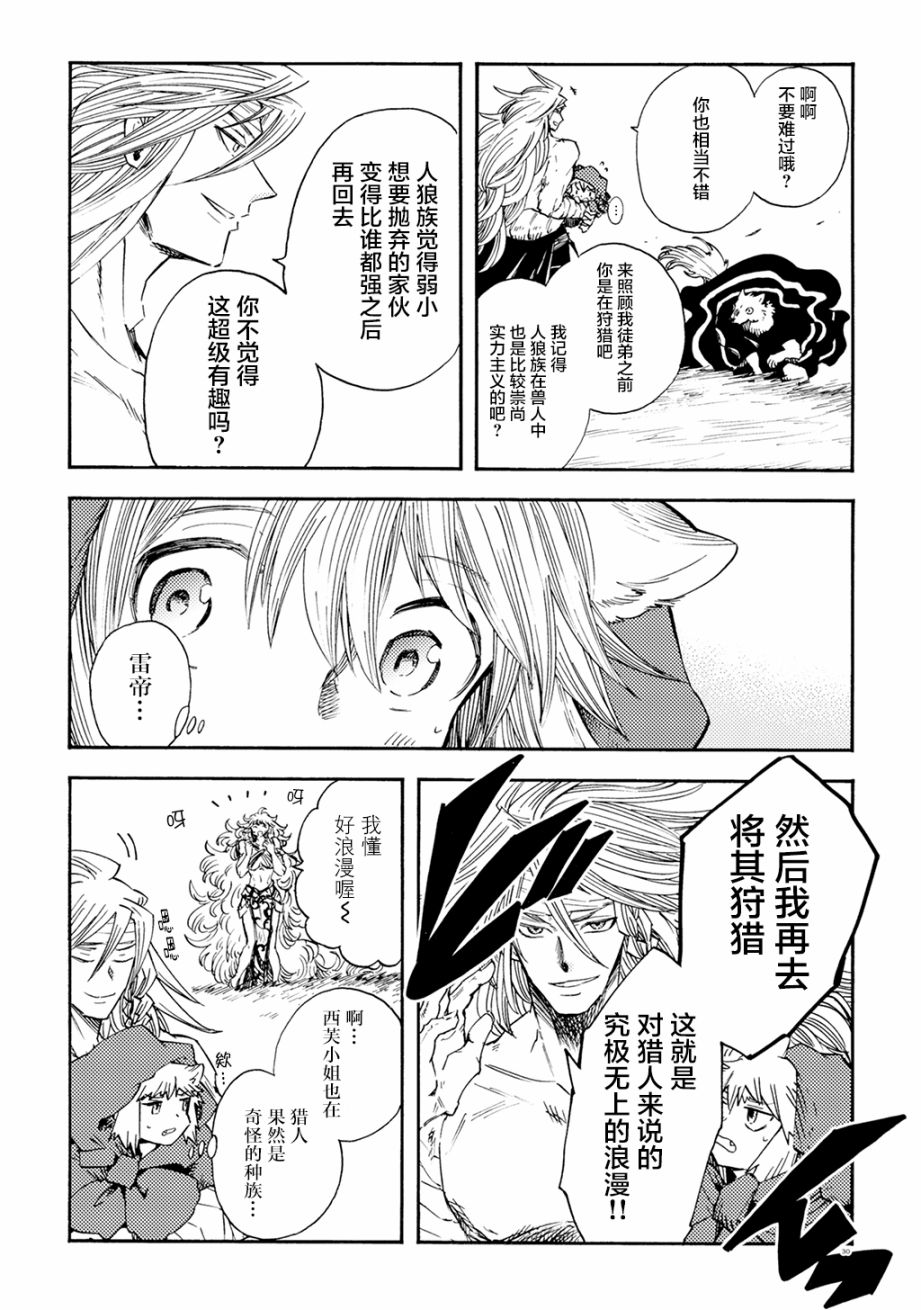 《小红帽的狼徒弟》漫画最新章节月下遗言10免费下拉式在线观看章节第【28】张图片