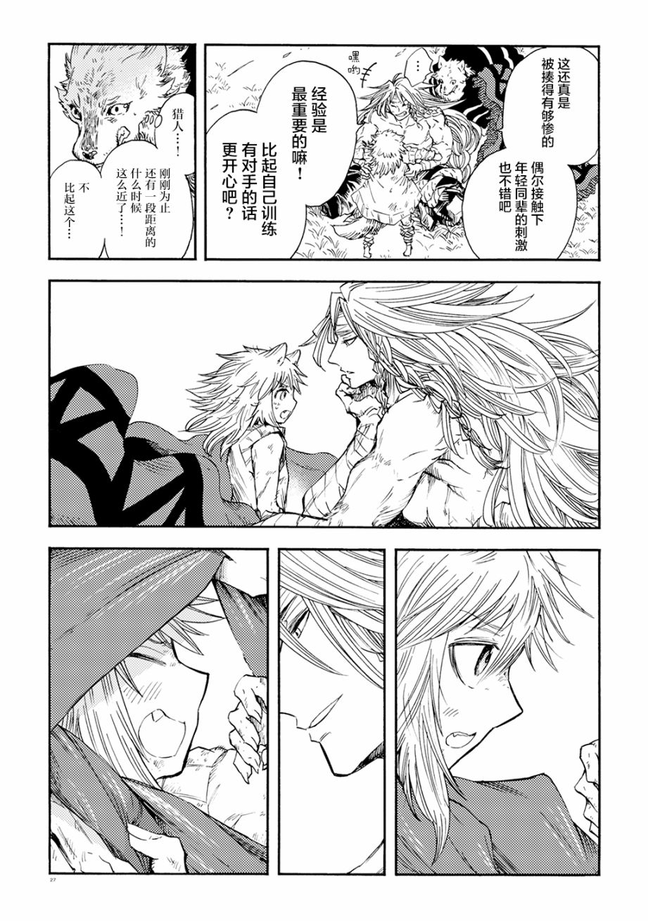 《小红帽的狼徒弟》漫画最新章节月下遗言10免费下拉式在线观看章节第【25】张图片