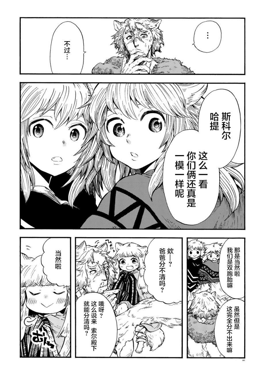 《小红帽的狼徒弟》漫画最新章节月下遗言2免费下拉式在线观看章节第【24】张图片