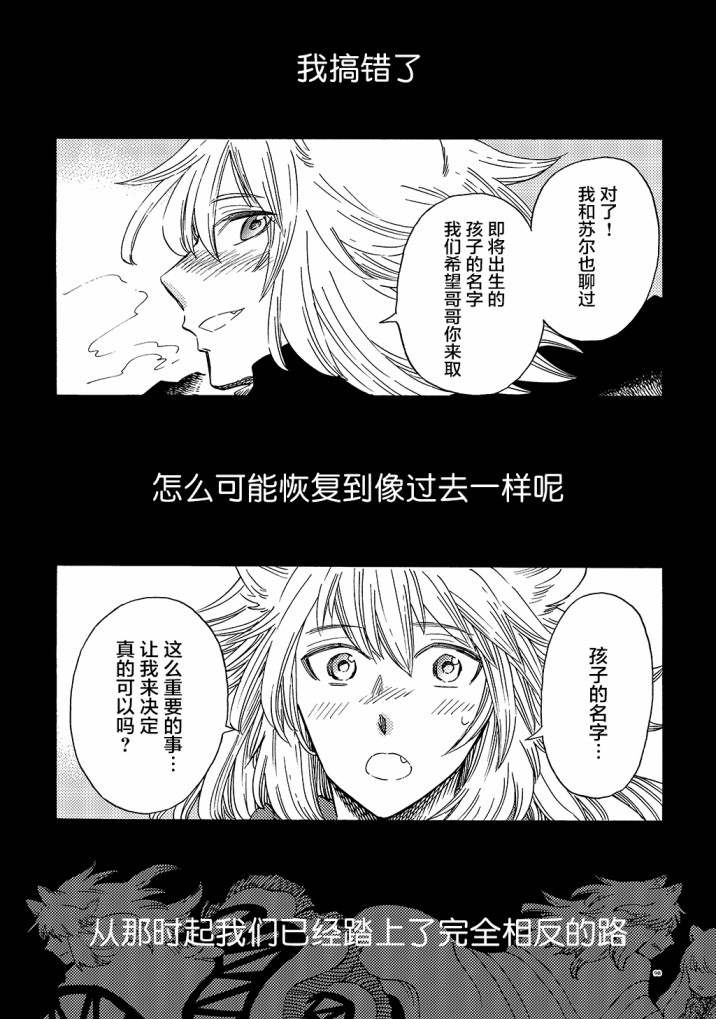 《小红帽的狼徒弟》漫画最新章节月下遗言16免费下拉式在线观看章节第【31】张图片