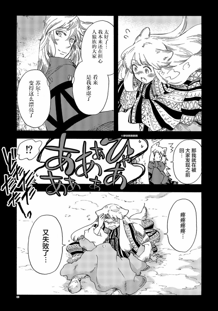 《小红帽的狼徒弟》漫画最新章节月下遗言16免费下拉式在线观看章节第【18】张图片