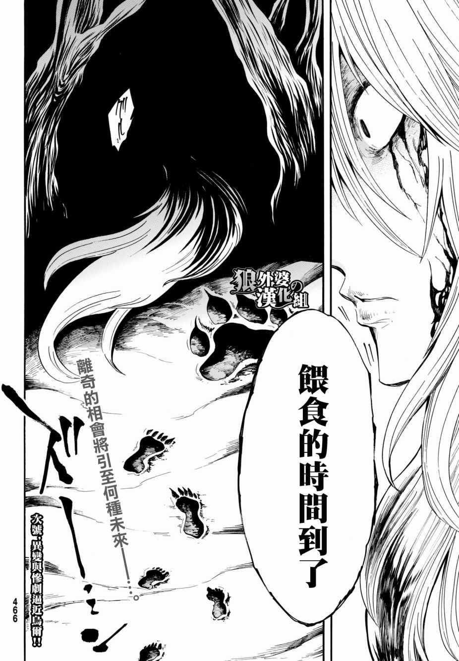 《小红帽的狼徒弟》漫画最新章节第12话免费下拉式在线观看章节第【34】张图片