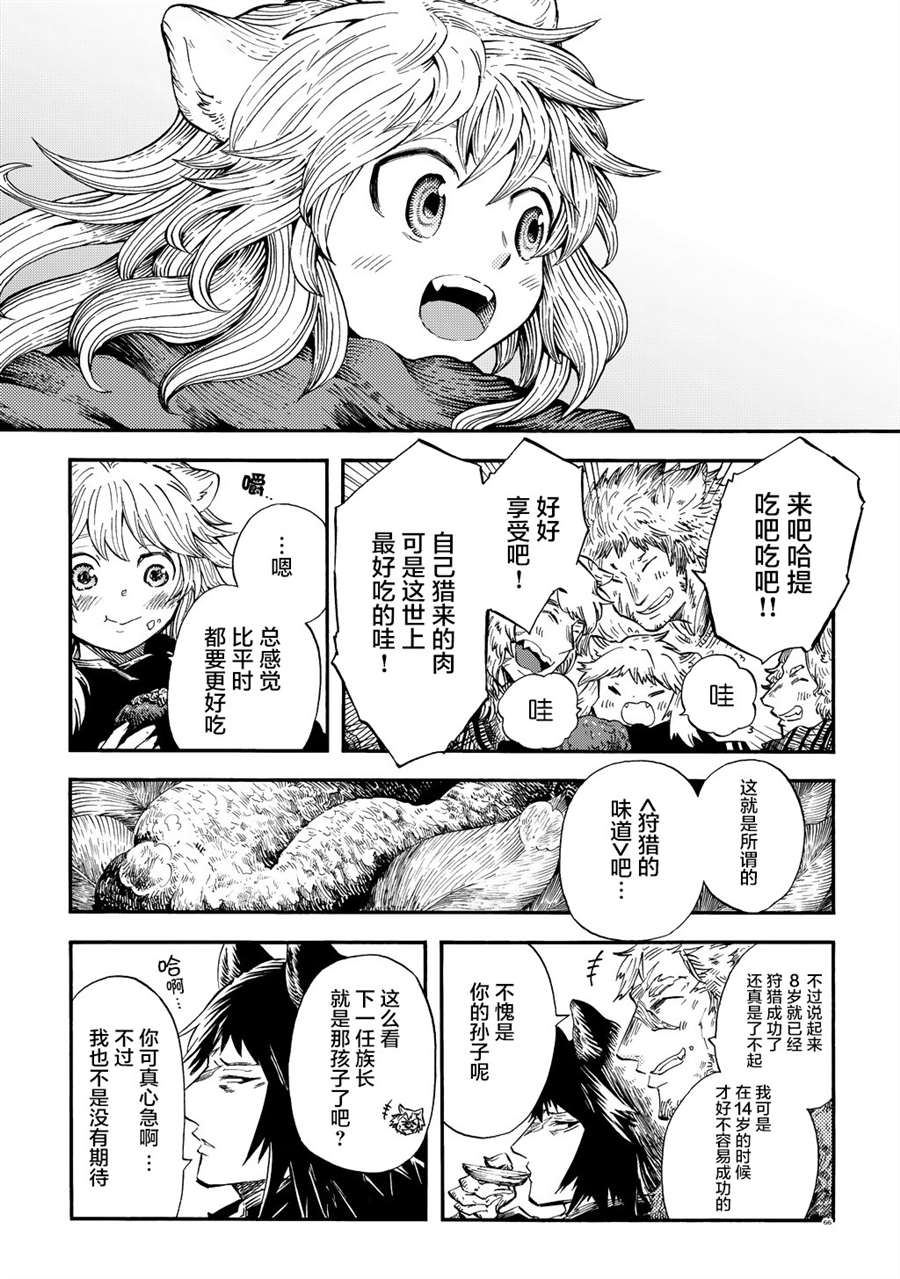 《小红帽的狼徒弟》漫画最新章节月下遗言3免费下拉式在线观看章节第【4】张图片