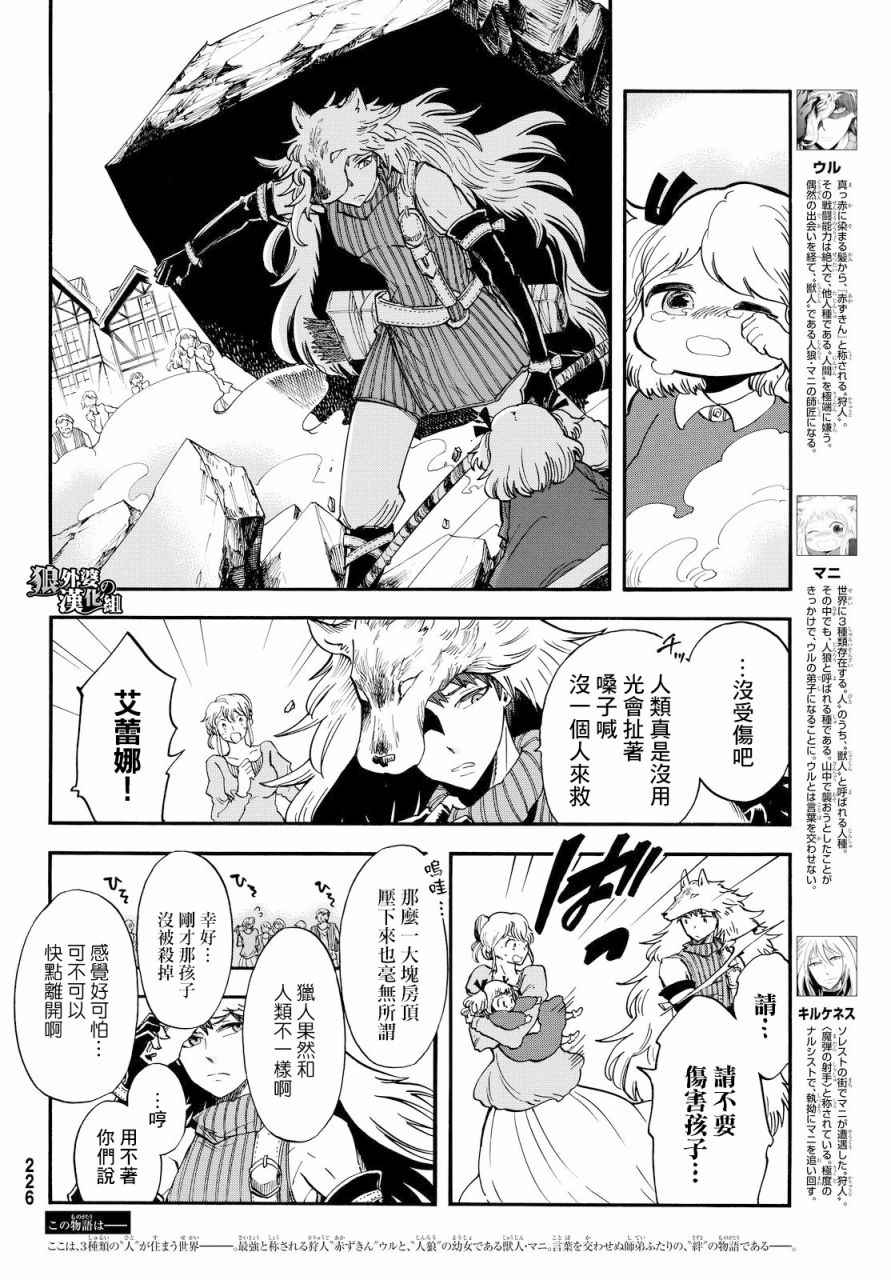 《小红帽的狼徒弟》漫画最新章节第5话免费下拉式在线观看章节第【4】张图片