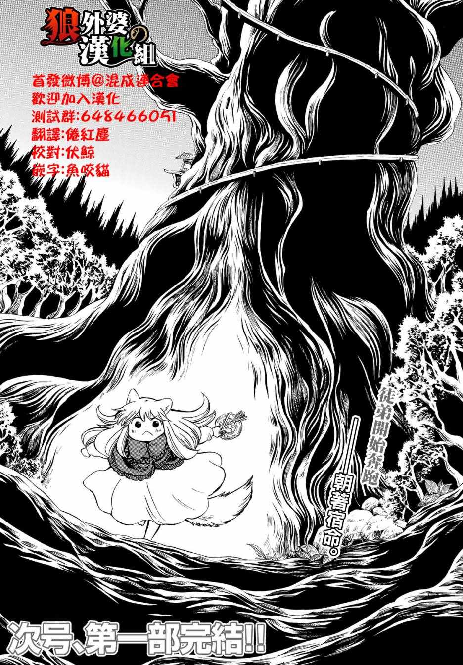 《小红帽的狼徒弟》漫画最新章节第14话免费下拉式在线观看章节第【35】张图片