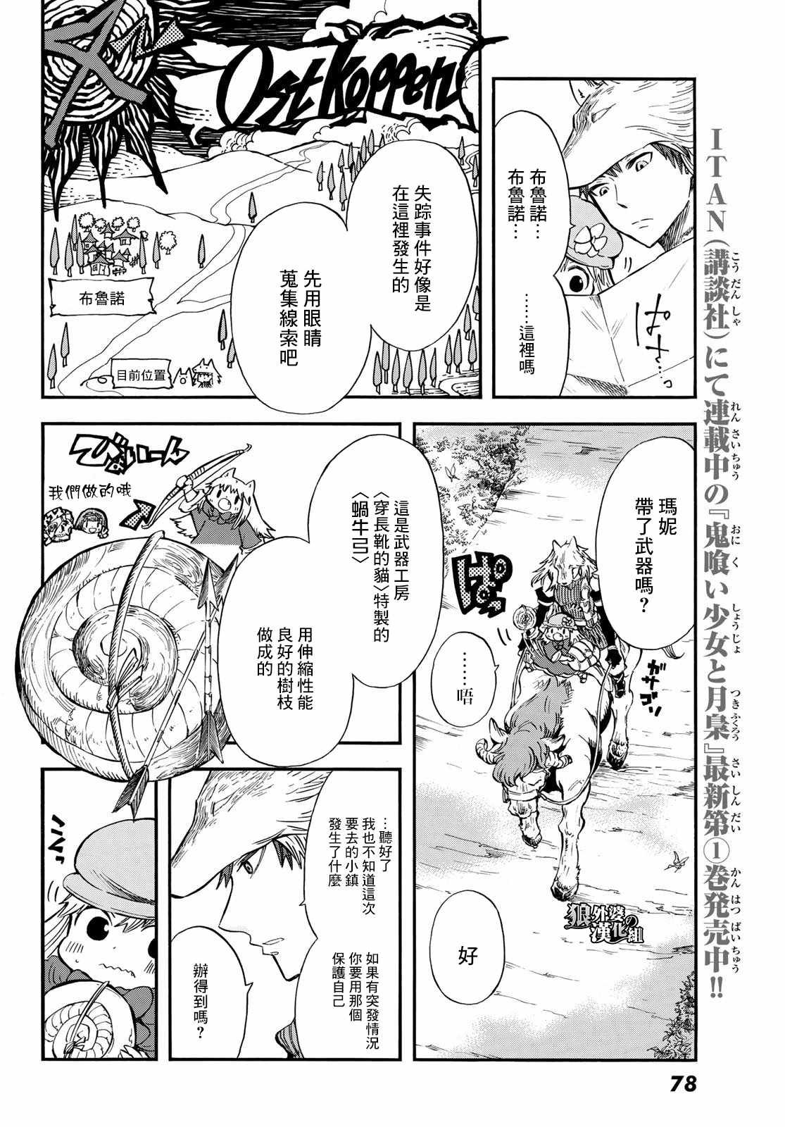 《小红帽的狼徒弟》漫画最新章节第8话免费下拉式在线观看章节第【22】张图片