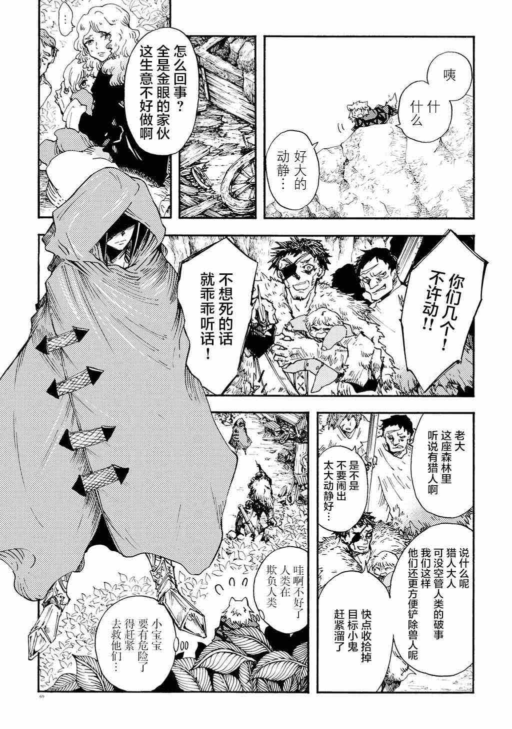 《小红帽的狼徒弟》漫画最新章节月下遗言12免费下拉式在线观看章节第【14】张图片