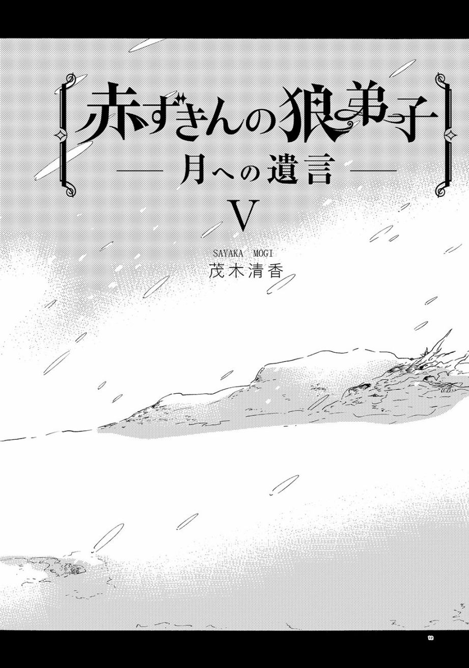 《小红帽的狼徒弟》漫画最新章节月下遗言14免费下拉式在线观看章节第【13】张图片