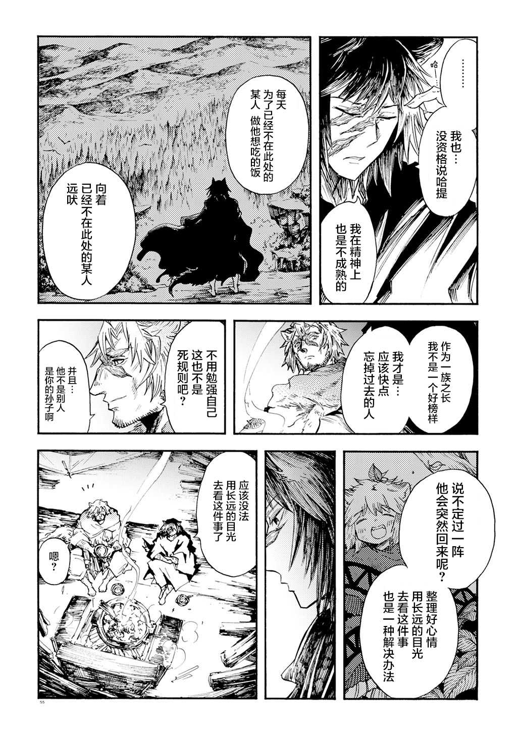 《小红帽的狼徒弟》漫画最新章节月下遗言11免费下拉式在线观看章节第【28】张图片