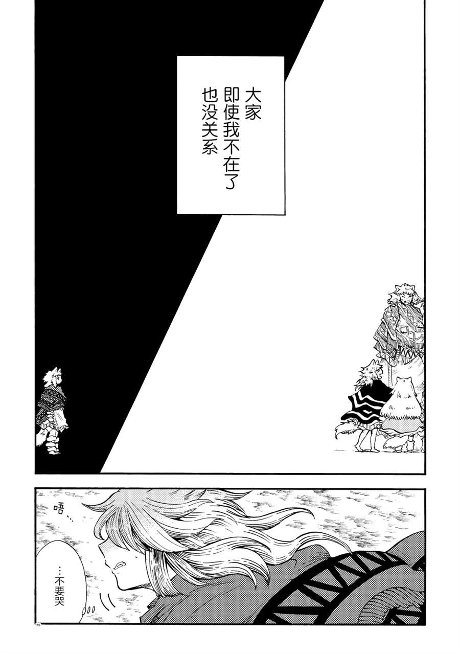 《小红帽的狼徒弟》漫画最新章节月下遗言3免费下拉式在线观看章节第【13】张图片