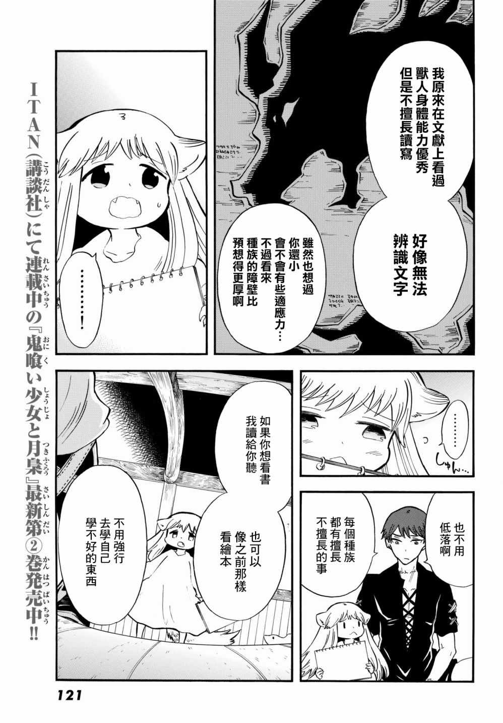 《小红帽的狼徒弟》漫画最新章节第11话免费下拉式在线观看章节第【13】张图片