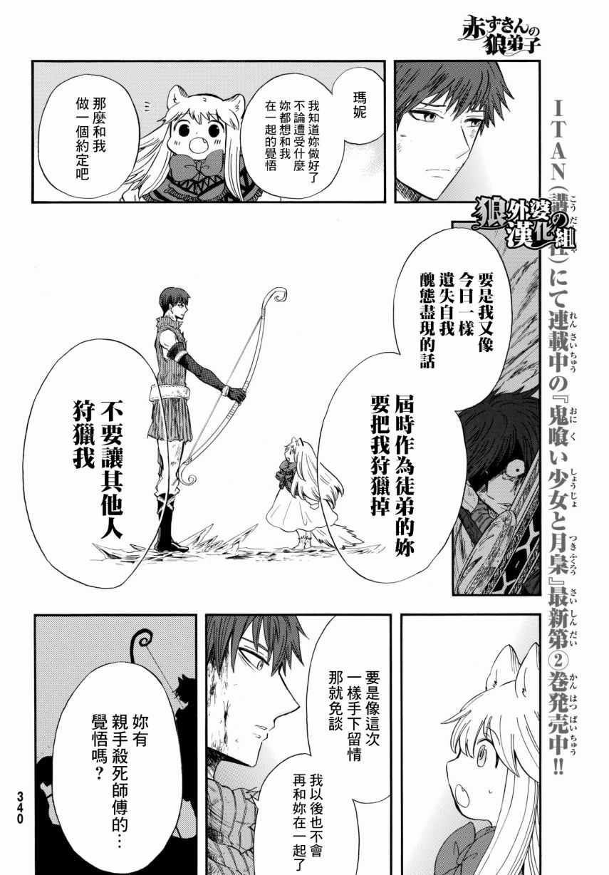 《小红帽的狼徒弟》漫画最新章节第15话免费下拉式在线观看章节第【29】张图片