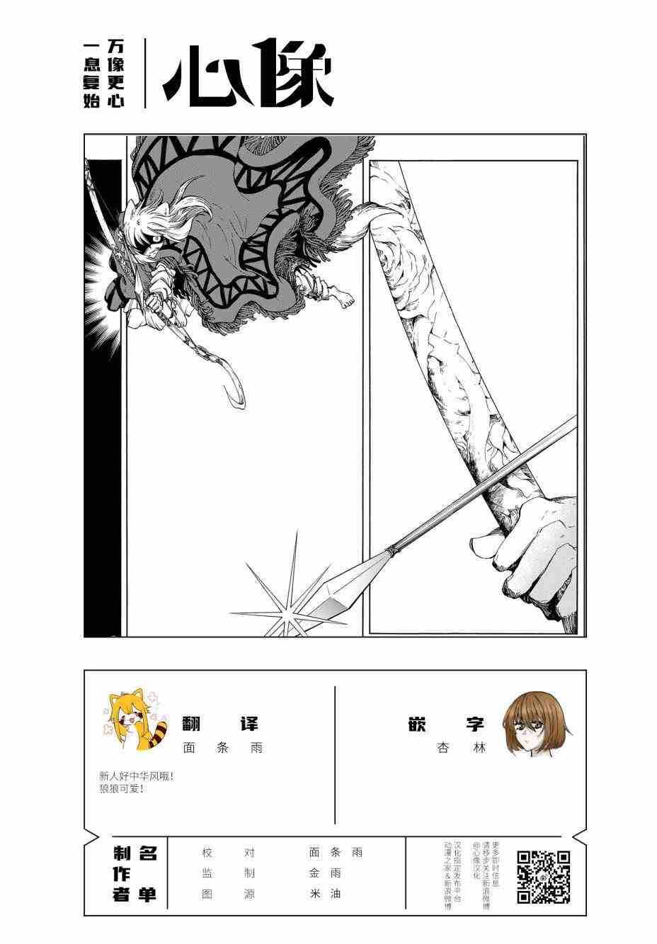 《小红帽的狼徒弟》漫画最新章节月下遗言12免费下拉式在线观看章节第【41】张图片