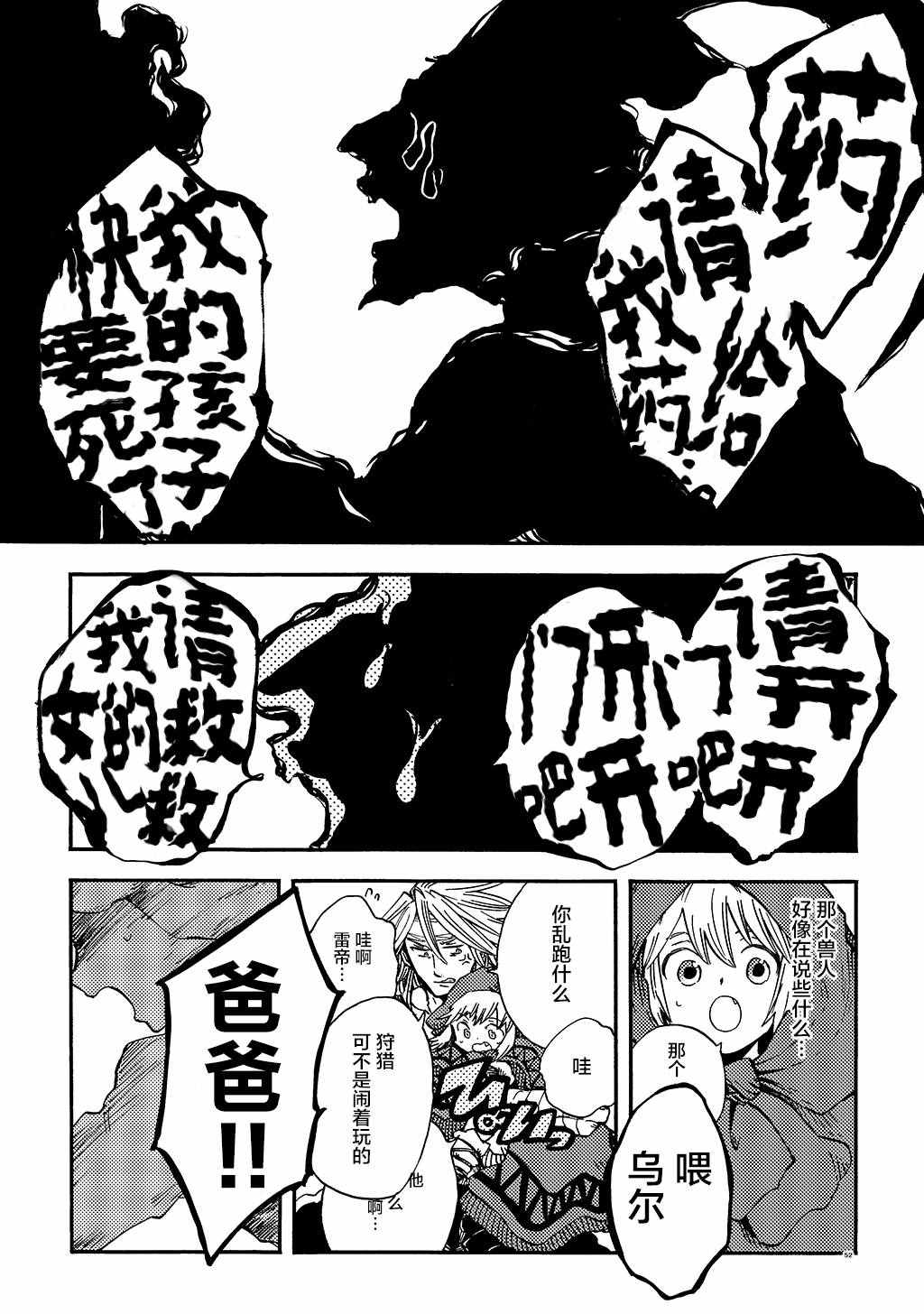 《小红帽的狼徒弟》漫画最新章节月下遗言8免费下拉式在线观看章节第【20】张图片