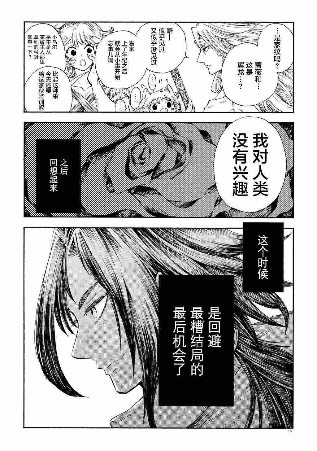 《小红帽的狼徒弟》漫画最新章节月下遗言13免费下拉式在线观看章节第【11】张图片