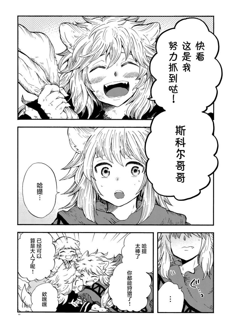 《小红帽的狼徒弟》漫画最新章节月下遗言2免费下拉式在线观看章节第【23】张图片