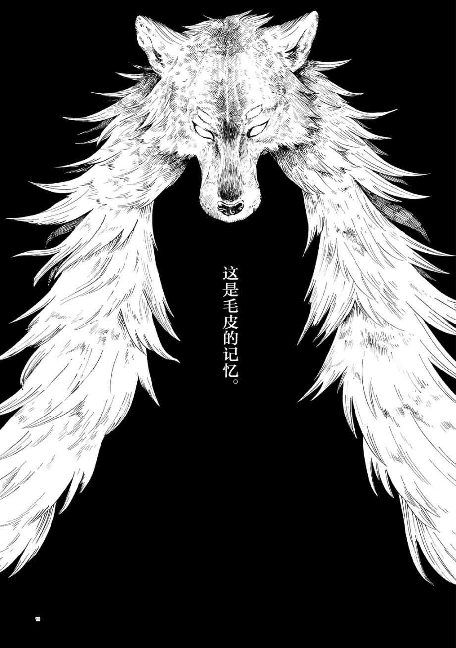 《小红帽的狼徒弟》漫画最新章节月下遗言1免费下拉式在线观看章节第【10】张图片