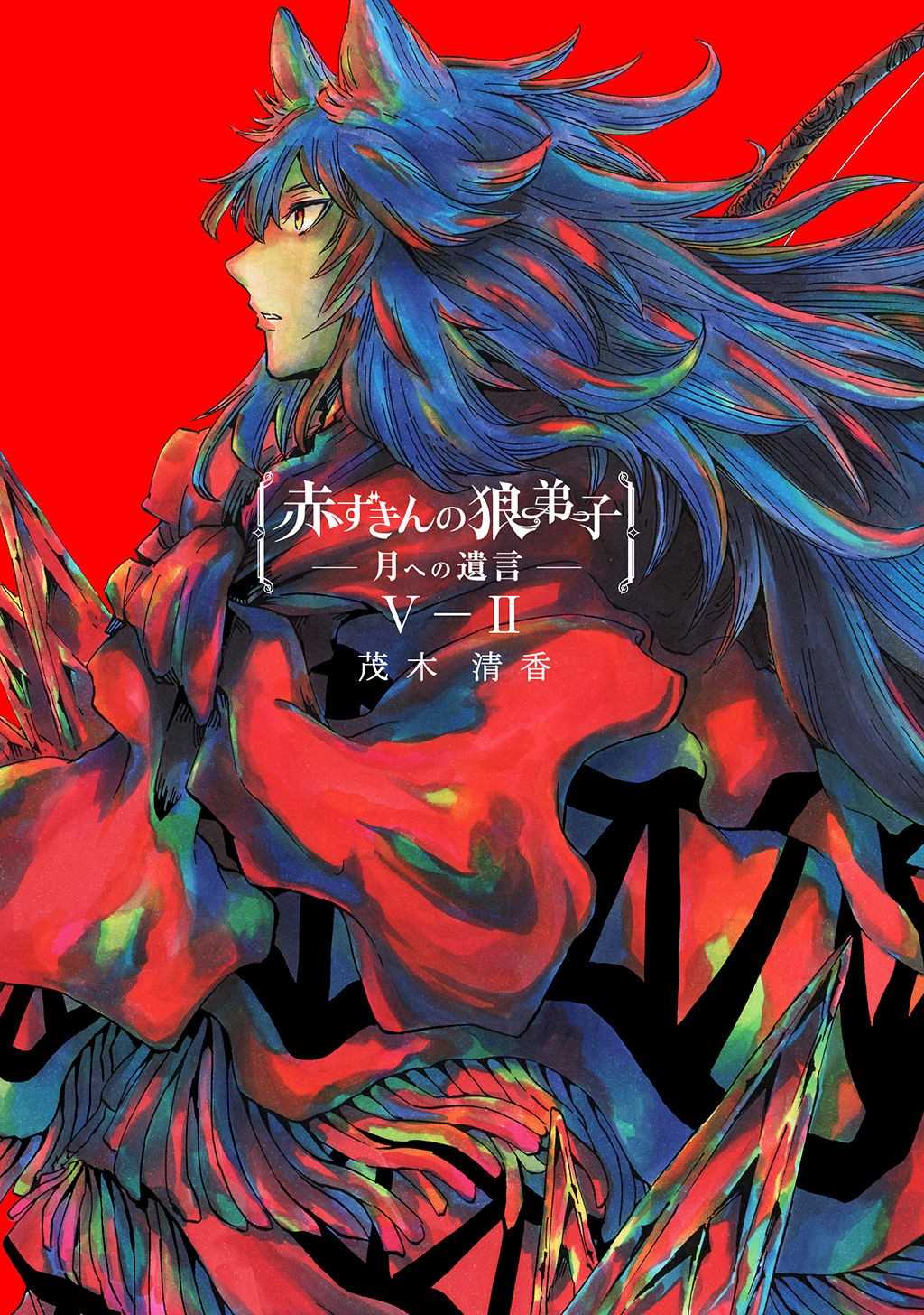 《小红帽的狼徒弟》漫画最新章节月下遗言15免费下拉式在线观看章节第【1】张图片