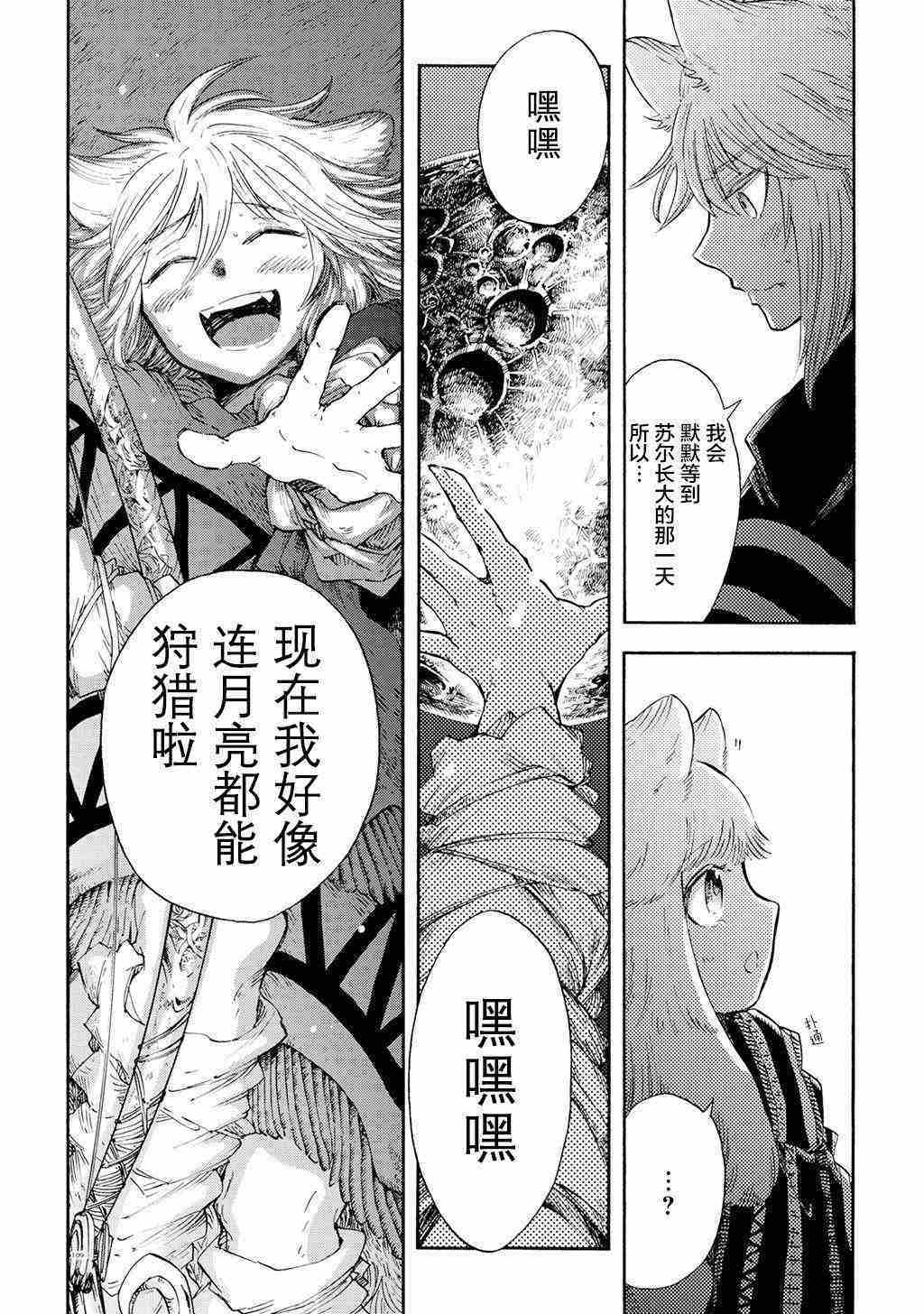 《小红帽的狼徒弟》漫画最新章节月下遗言13免费下拉式在线观看章节第【17】张图片