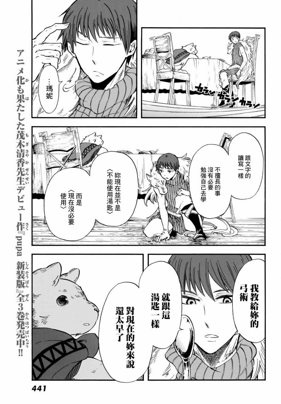 《小红帽的狼徒弟》漫画最新章节第12话免费下拉式在线观看章节第【11】张图片