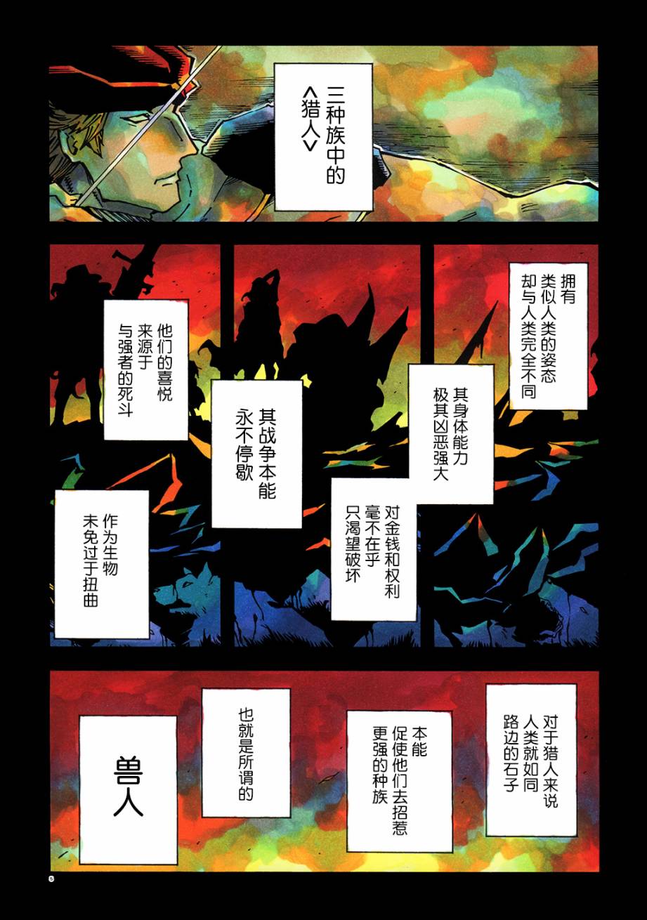 《小红帽的狼徒弟》漫画最新章节月下遗言4免费下拉式在线观看章节第【4】张图片