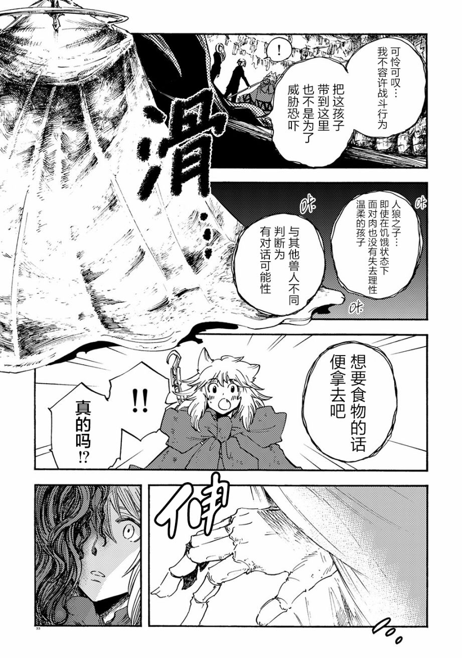 《小红帽的狼徒弟》漫画最新章节月下遗言17免费下拉式在线观看章节第【34】张图片