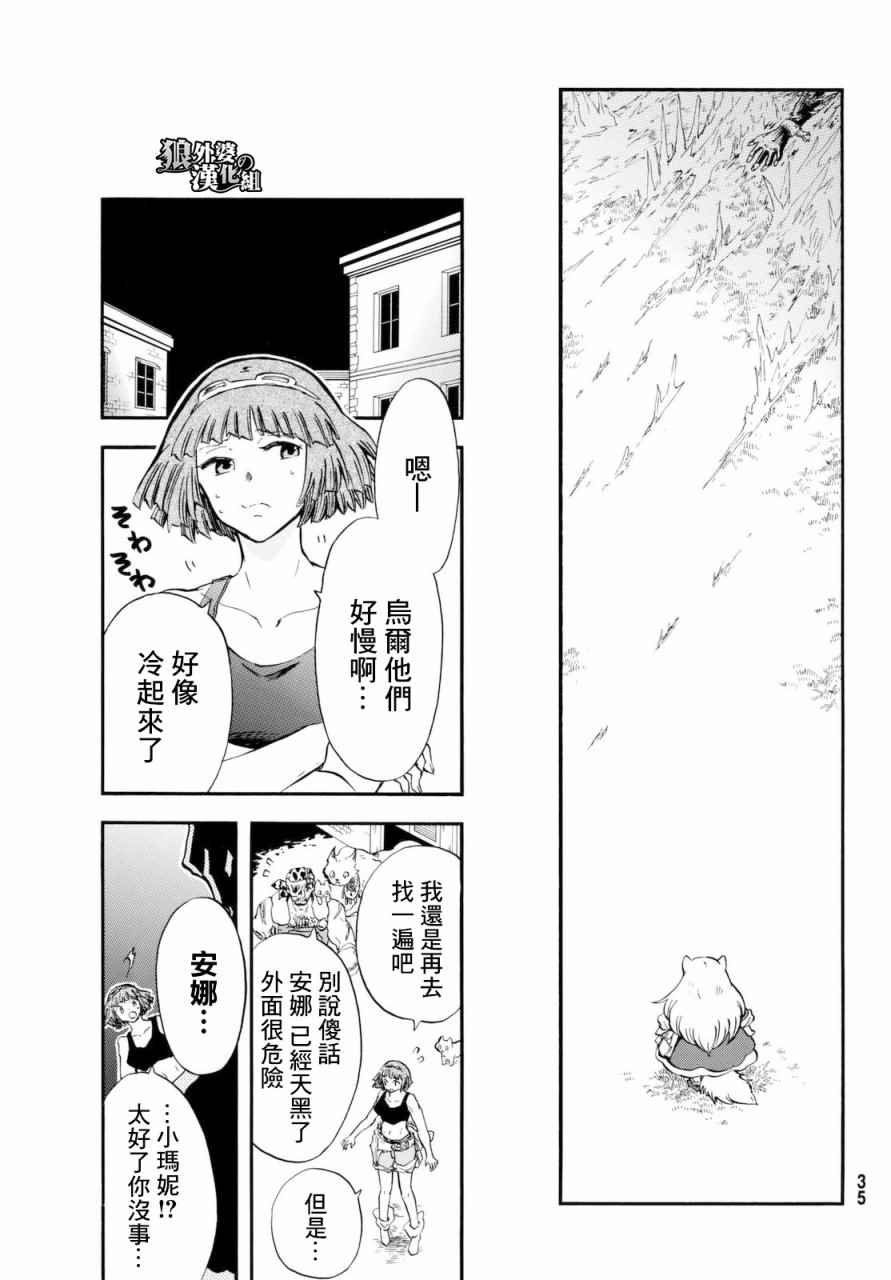 《小红帽的狼徒弟》漫画最新章节第6话免费下拉式在线观看章节第【26】张图片