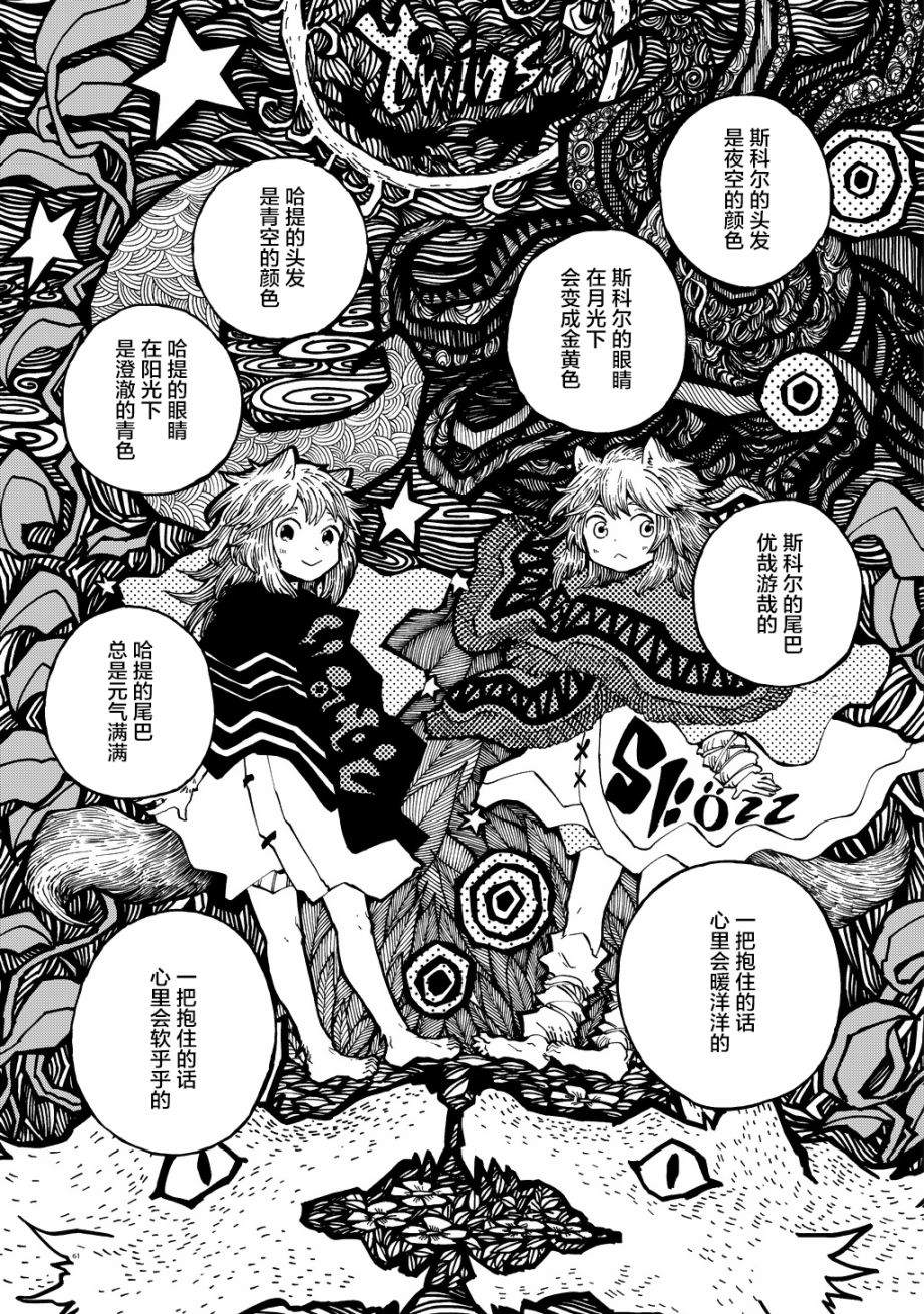 《小红帽的狼徒弟》漫画最新章节月下遗言2免费下拉式在线观看章节第【25】张图片