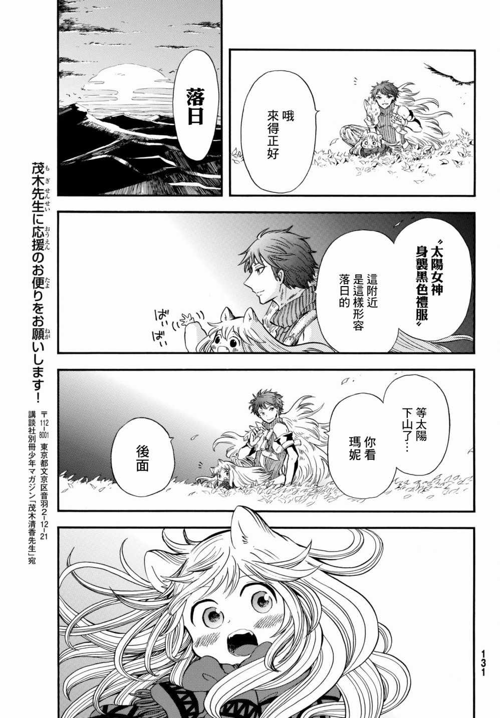 《小红帽的狼徒弟》漫画最新章节第11话免费下拉式在线观看章节第【23】张图片