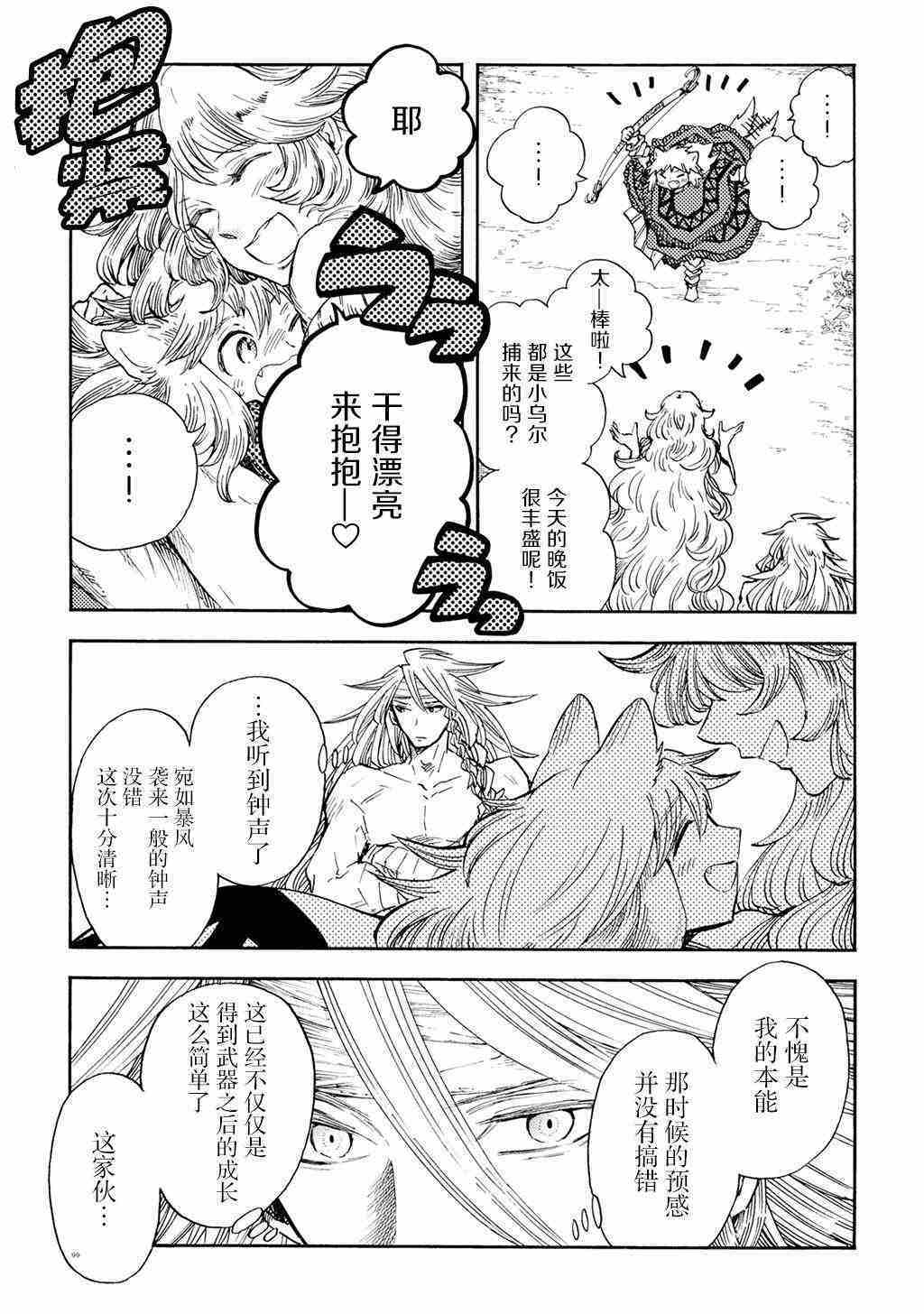 《小红帽的狼徒弟》漫画最新章节月下遗言13免费下拉式在线观看章节第【8】张图片