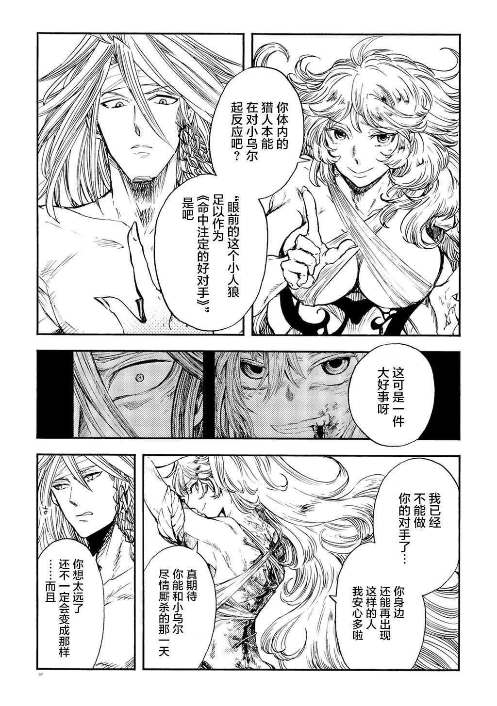 《小红帽的狼徒弟》漫画最新章节月下遗言11免费下拉式在线观看章节第【10】张图片