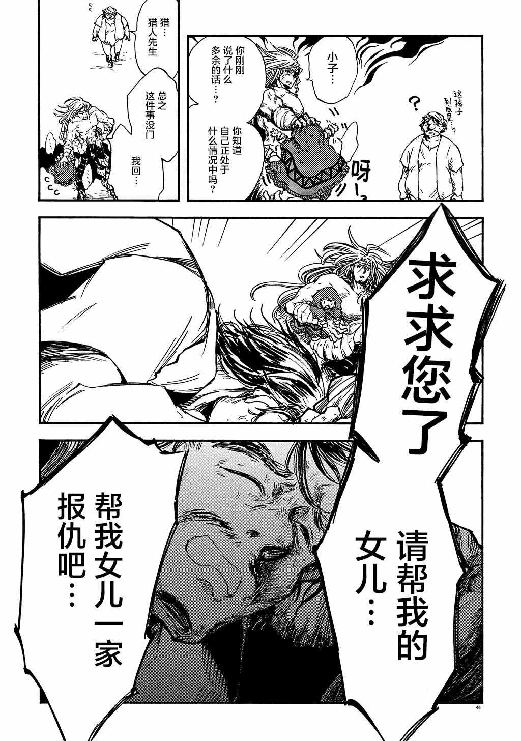 《小红帽的狼徒弟》漫画最新章节月下遗言8免费下拉式在线观看章节第【14】张图片