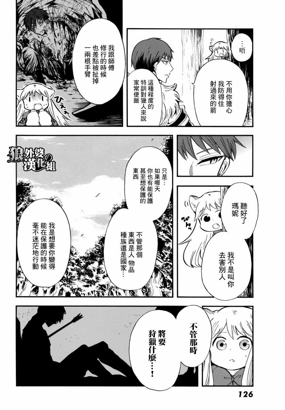 《小红帽的狼徒弟》漫画最新章节第11话免费下拉式在线观看章节第【18】张图片