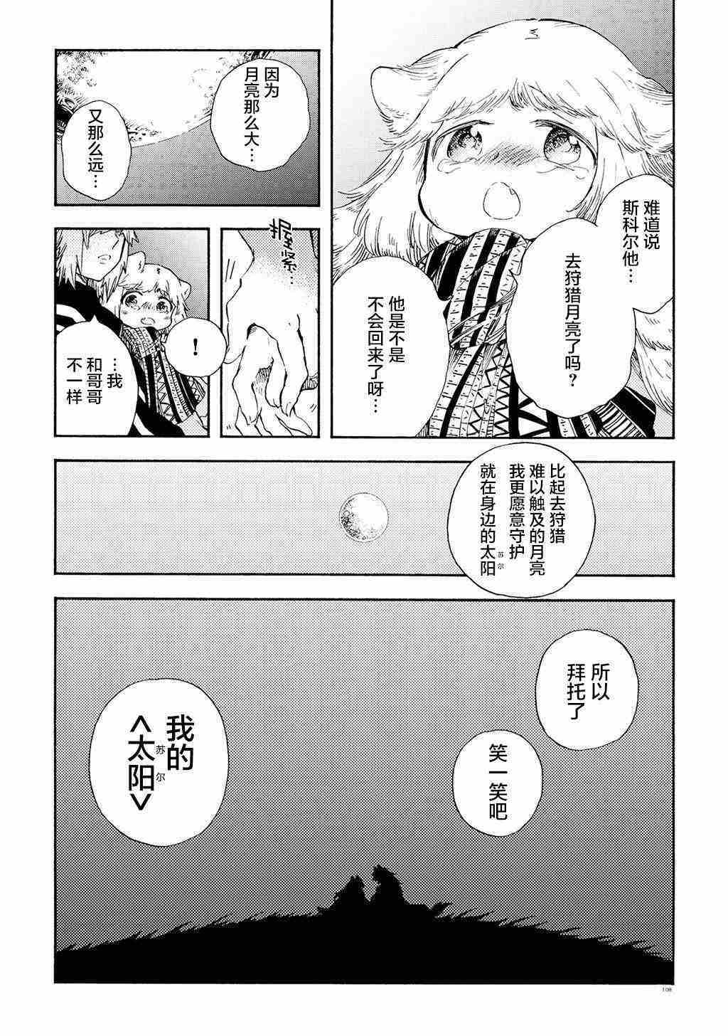 《小红帽的狼徒弟》漫画最新章节月下遗言13免费下拉式在线观看章节第【16】张图片