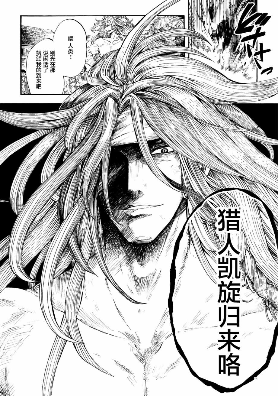 《小红帽的狼徒弟》漫画最新章节月下遗言1免费下拉式在线观看章节第【21】张图片