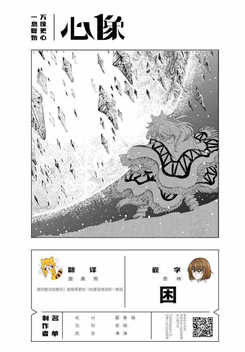 《小红帽的狼徒弟》漫画最新章节月下遗言13免费下拉式在线观看章节第【29】张图片