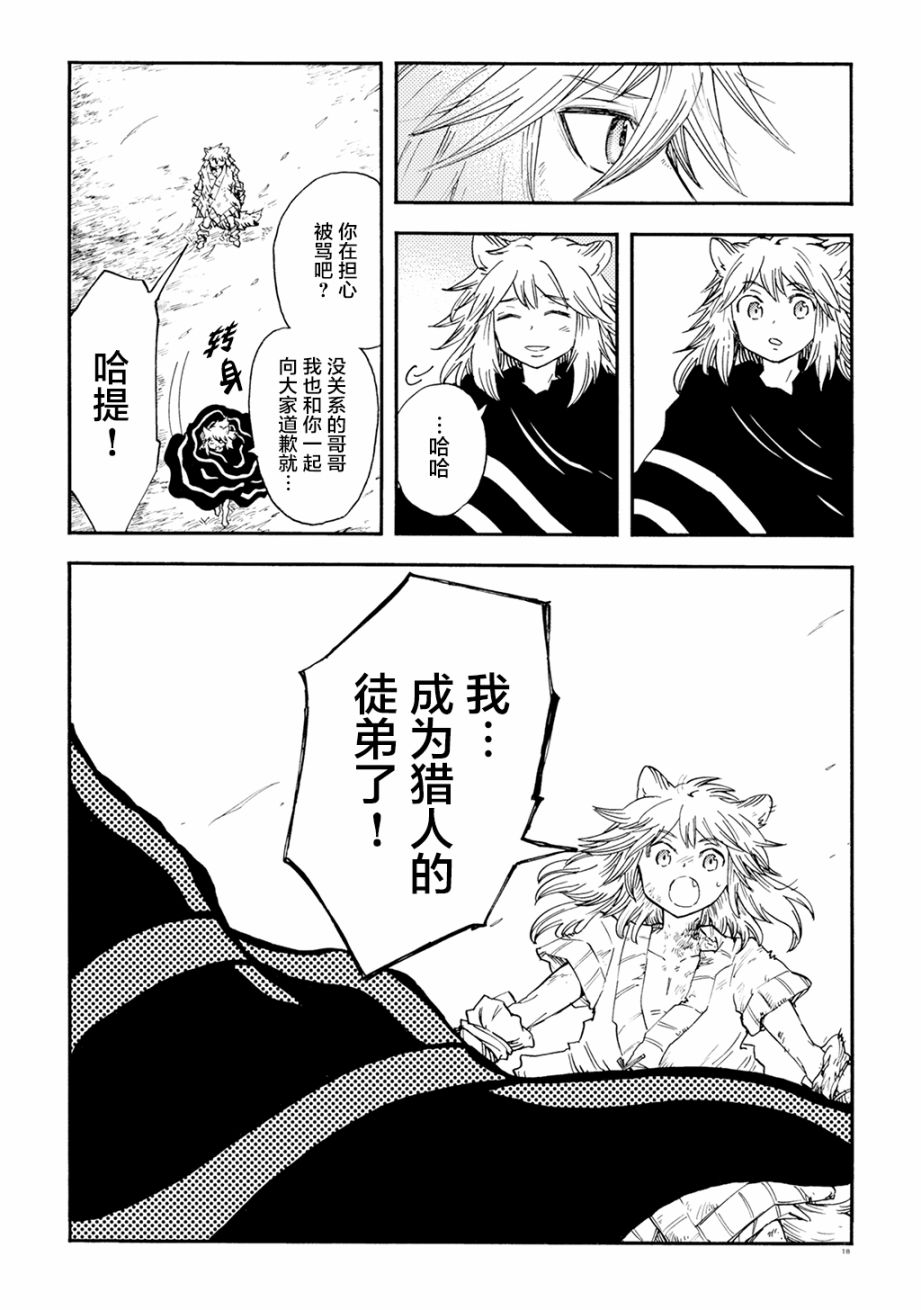 《小红帽的狼徒弟》漫画最新章节月下遗言10免费下拉式在线观看章节第【16】张图片