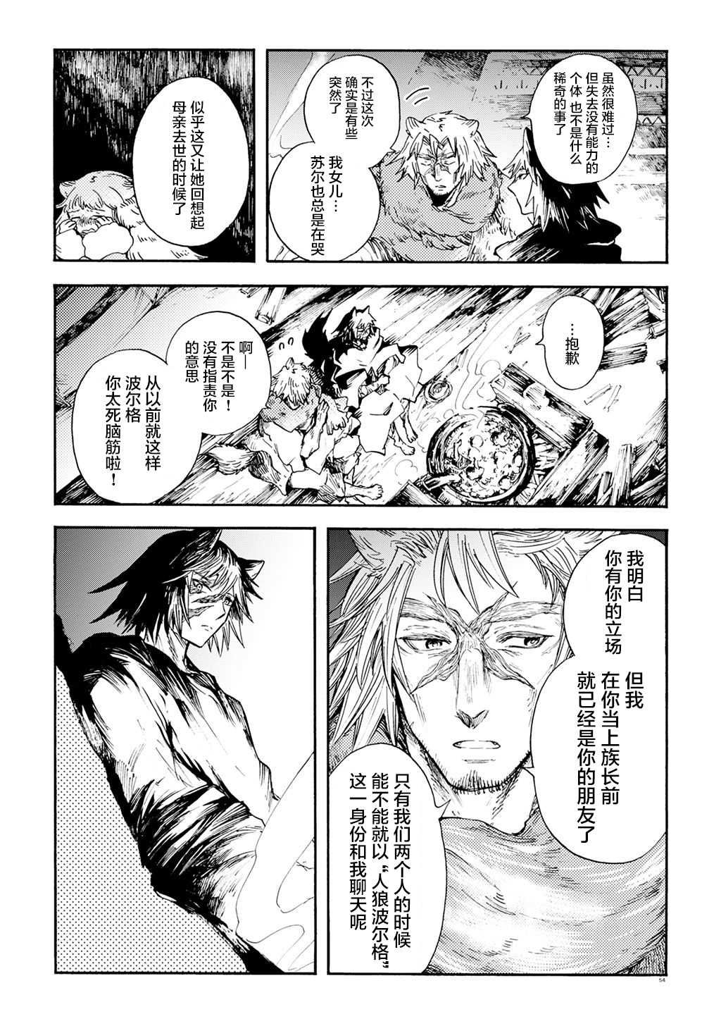 《小红帽的狼徒弟》漫画最新章节月下遗言11免费下拉式在线观看章节第【27】张图片