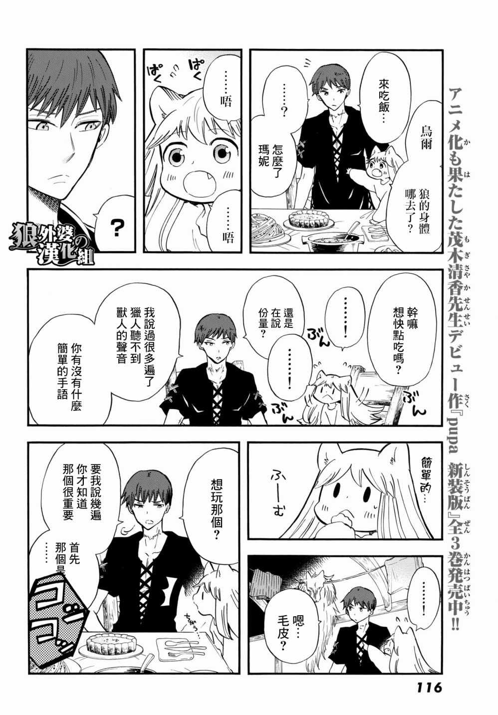 《小红帽的狼徒弟》漫画最新章节第11话免费下拉式在线观看章节第【8】张图片