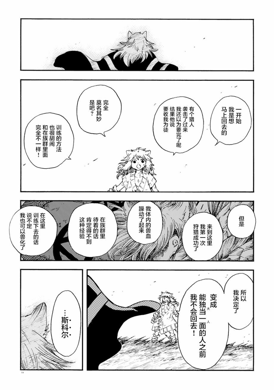 《小红帽的狼徒弟》漫画最新章节月下遗言10免费下拉式在线观看章节第【17】张图片