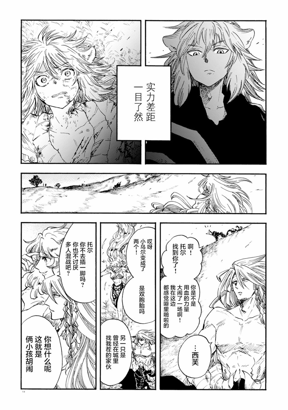 《小红帽的狼徒弟》漫画最新章节月下遗言10免费下拉式在线观看章节第【11】张图片