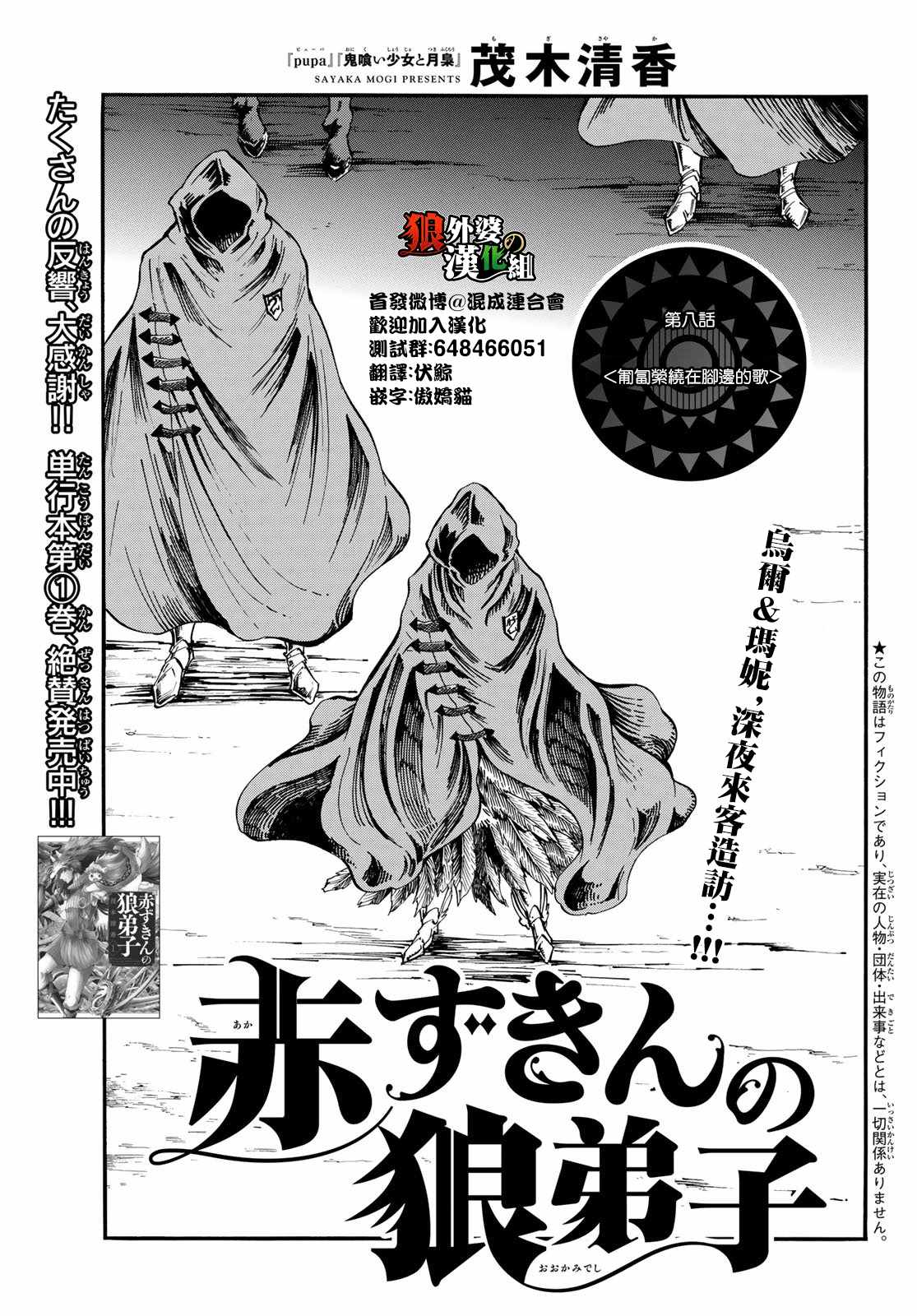 《小红帽的狼徒弟》漫画最新章节第8话免费下拉式在线观看章节第【1】张图片