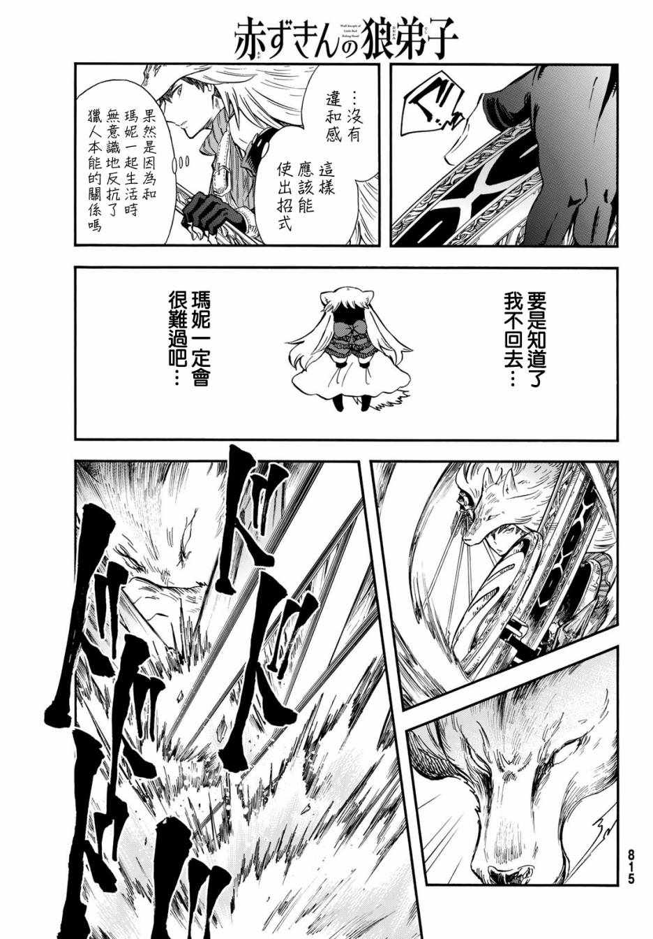 《小红帽的狼徒弟》漫画最新章节第14话免费下拉式在线观看章节第【22】张图片